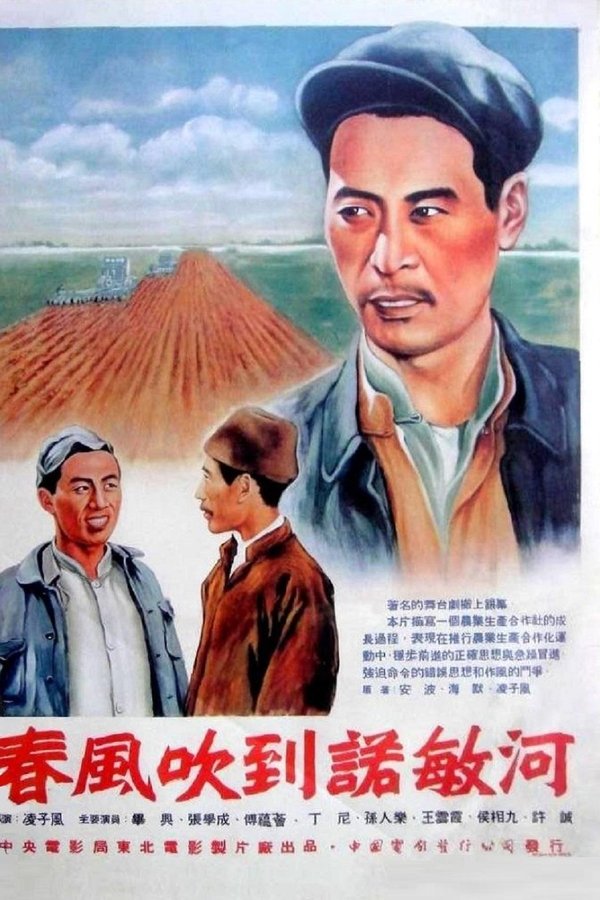 春风吹到诺敏河