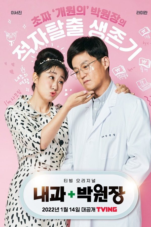 내과 박원장