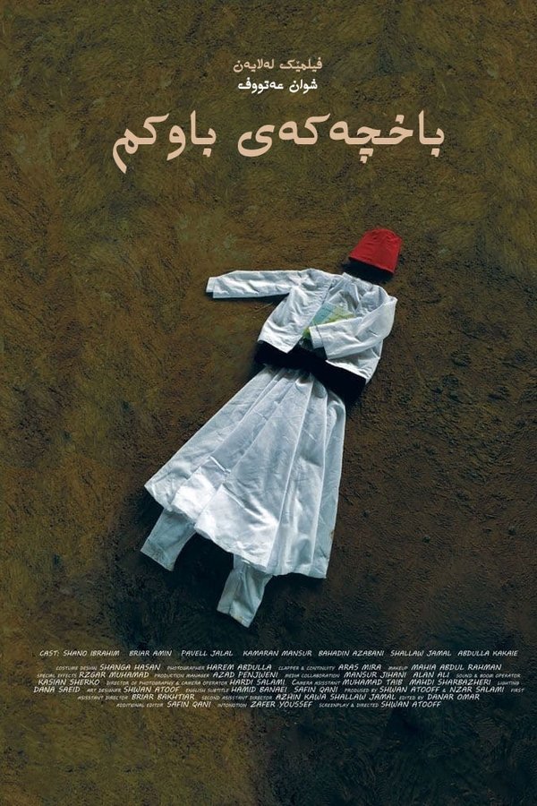 باخچەکەی باوکم