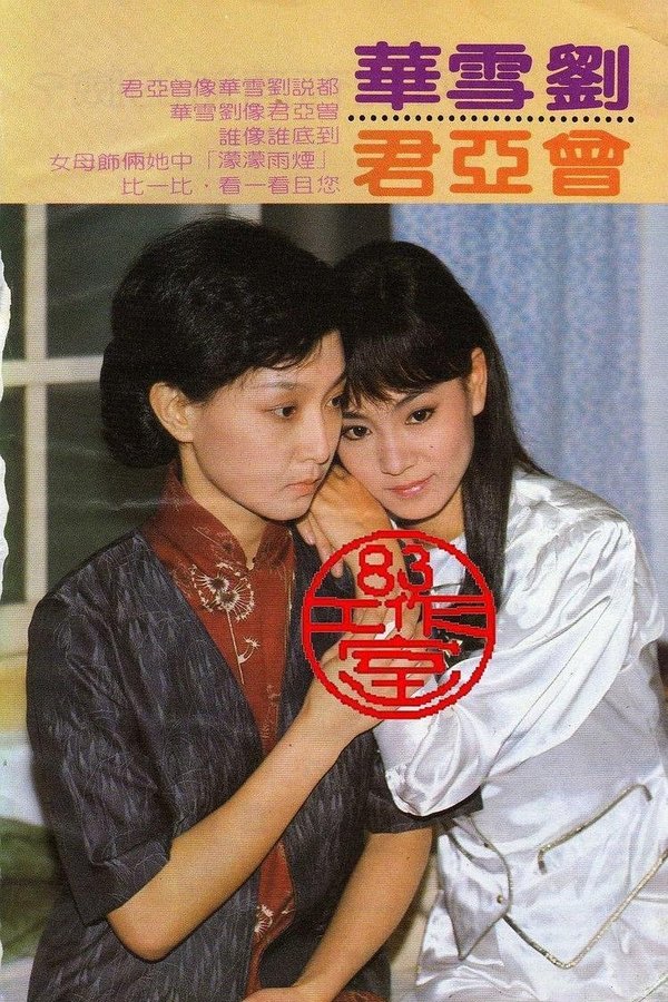 煙雨濛濛