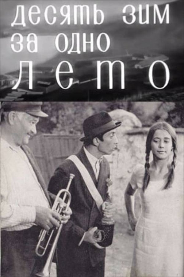 Zece Ierni Pe-o Vară