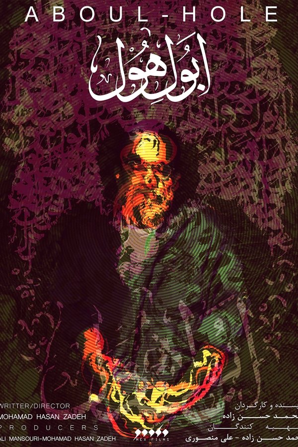 ابوالهول
