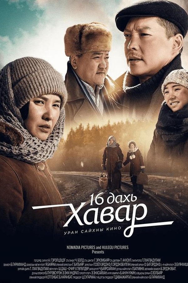 16 дахь хавар