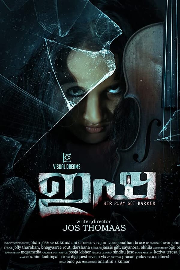 ഇഷ