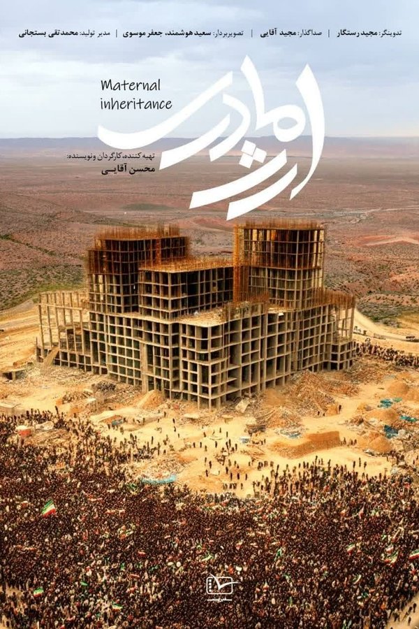 ارث مادری