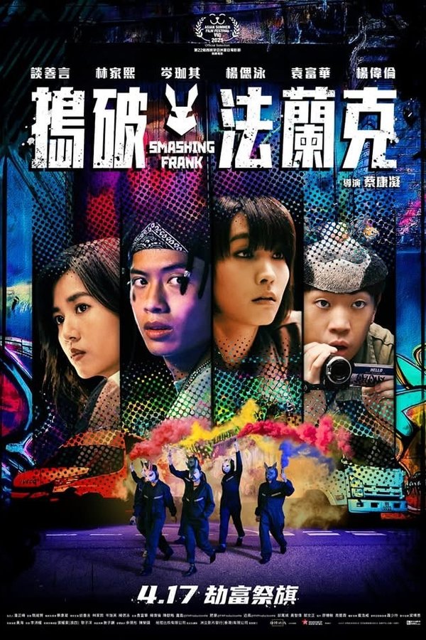 搗破法蘭克