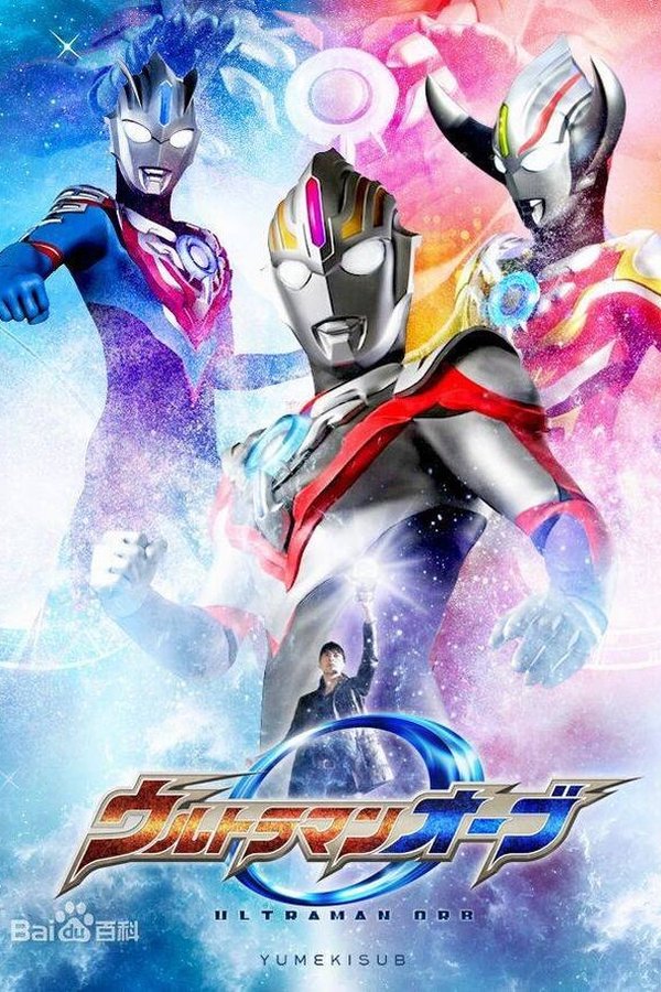 ウルトラマン ニュージェネレーション スターズ