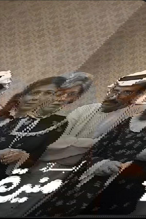 أبلة منيرة