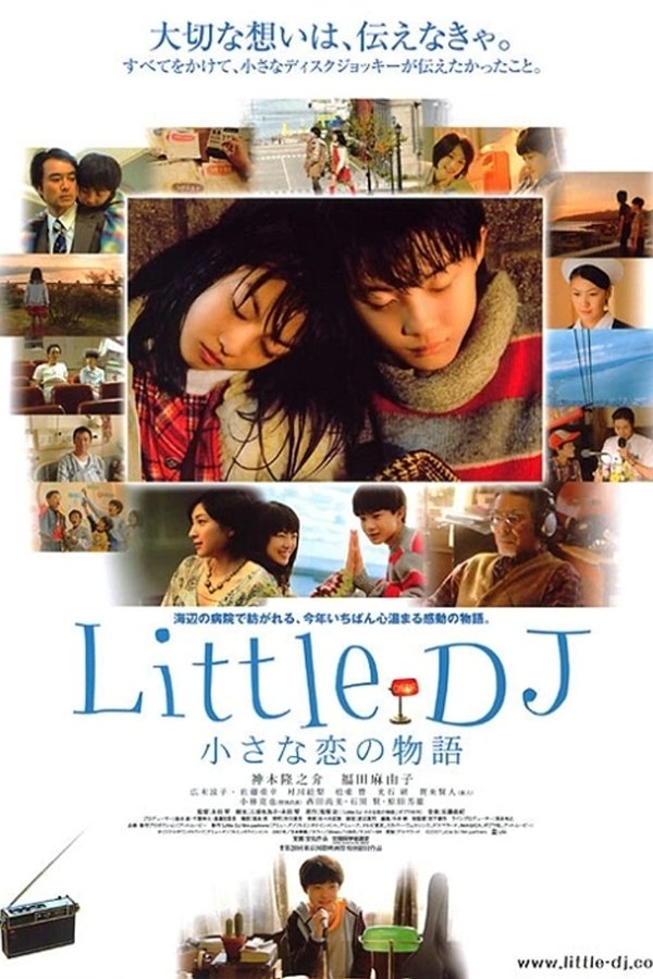 Little DJ 小さな恋の物語