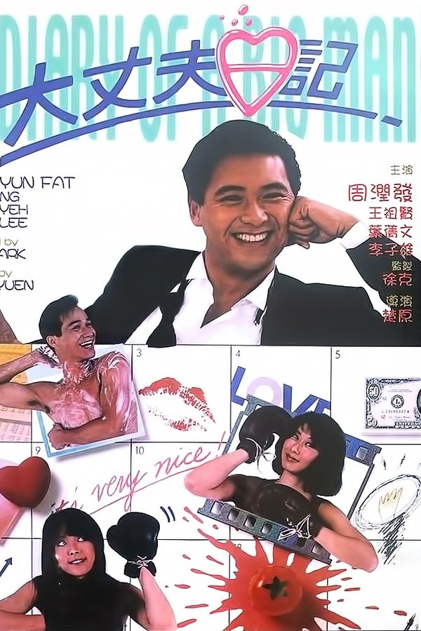 大丈夫日記