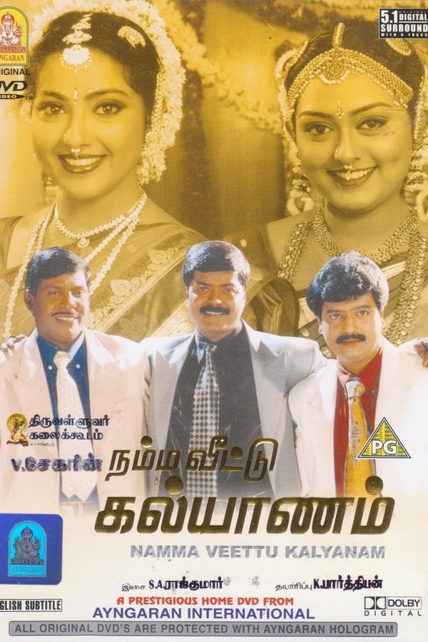 நம்ம வீட்டு கல்யாணம்