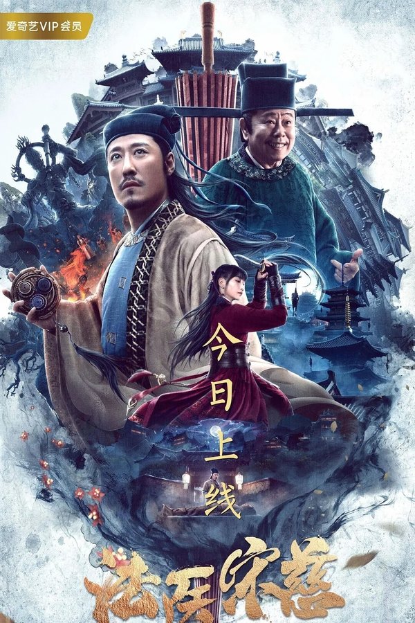法医宋慈