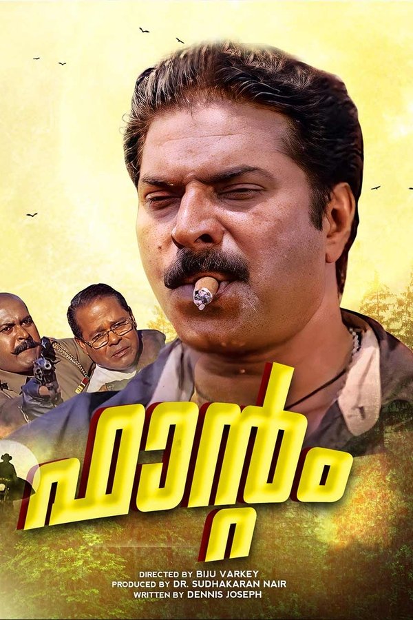 ഫാൻറം
