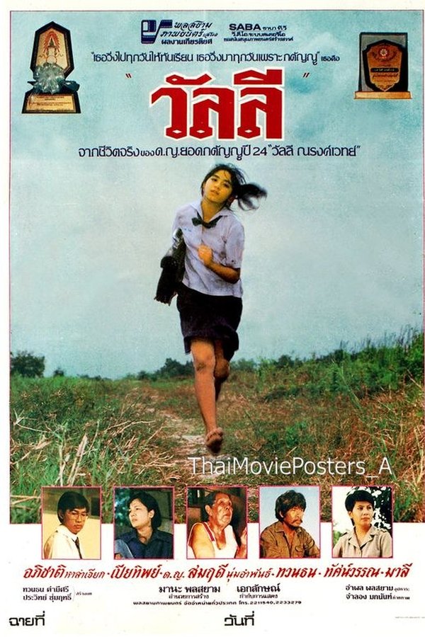 วัลลี