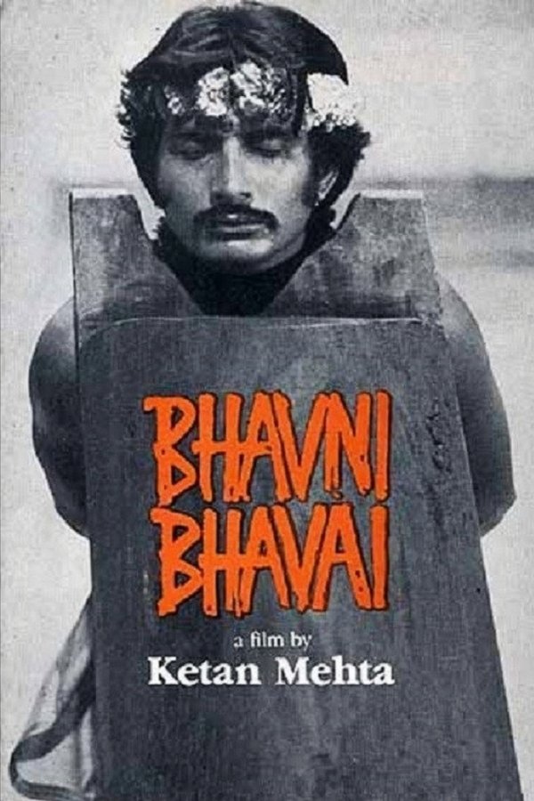 ભવની ભવાઈ