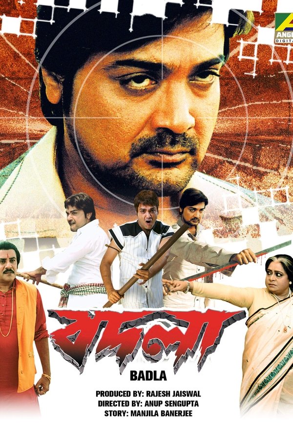 বদলা