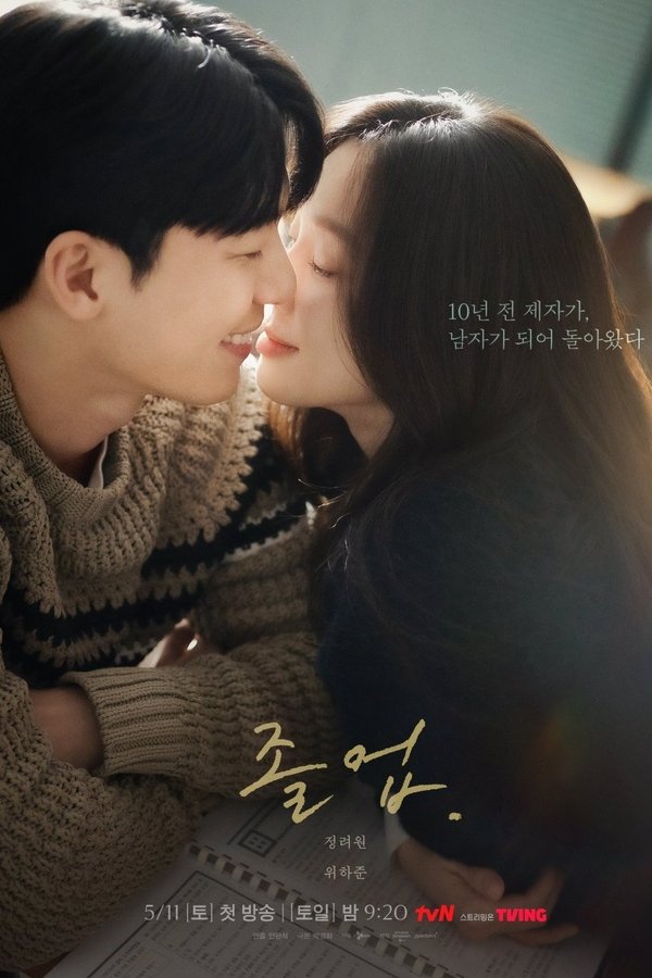 The-midnight-romance-in-hagwon