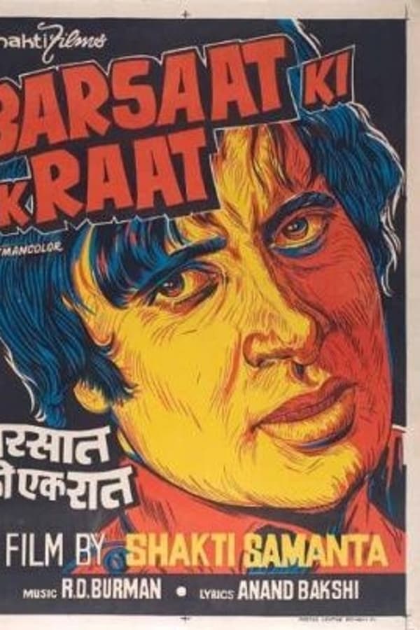बरसात की एक रात