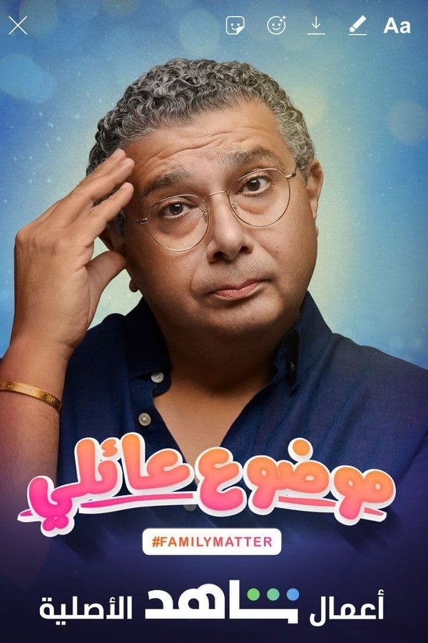 موضوع عائلي
