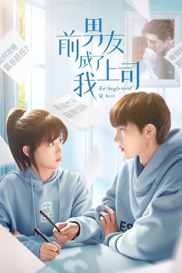 前男友成了我上司