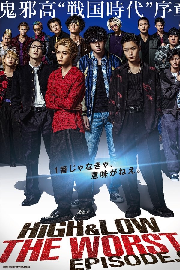 HiGH&LOW THE WORST Episode.0
