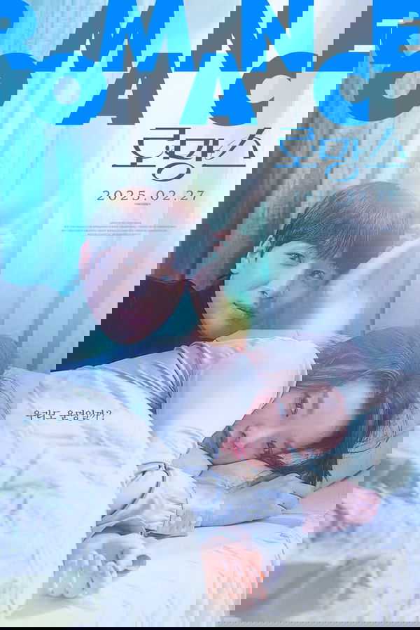로망스