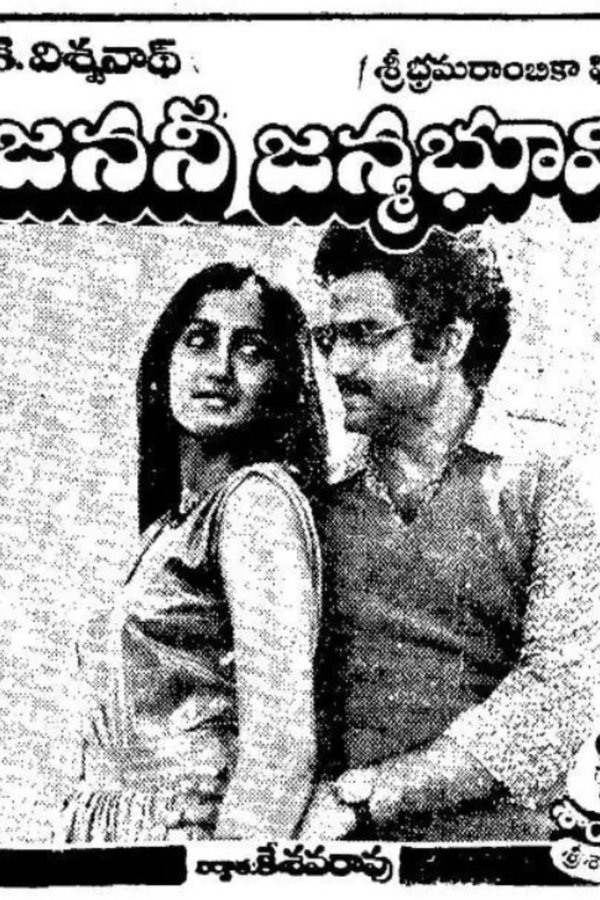 Janani Janmabhoomi