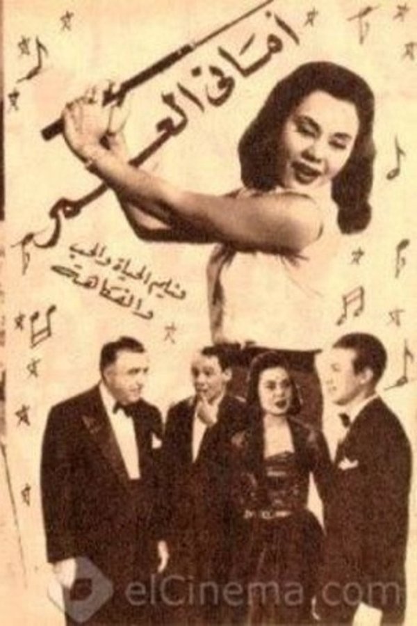 أماني العمر