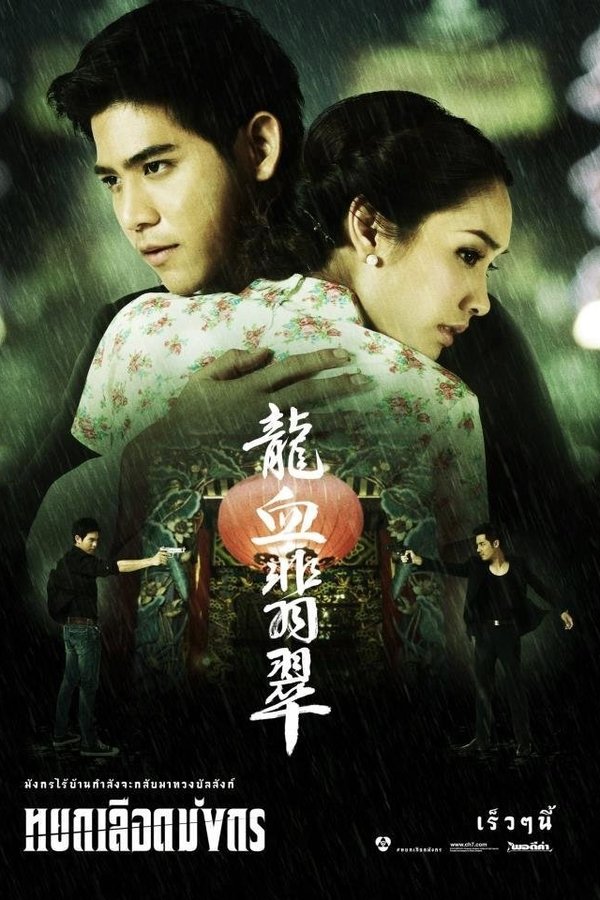 Dragon Blood