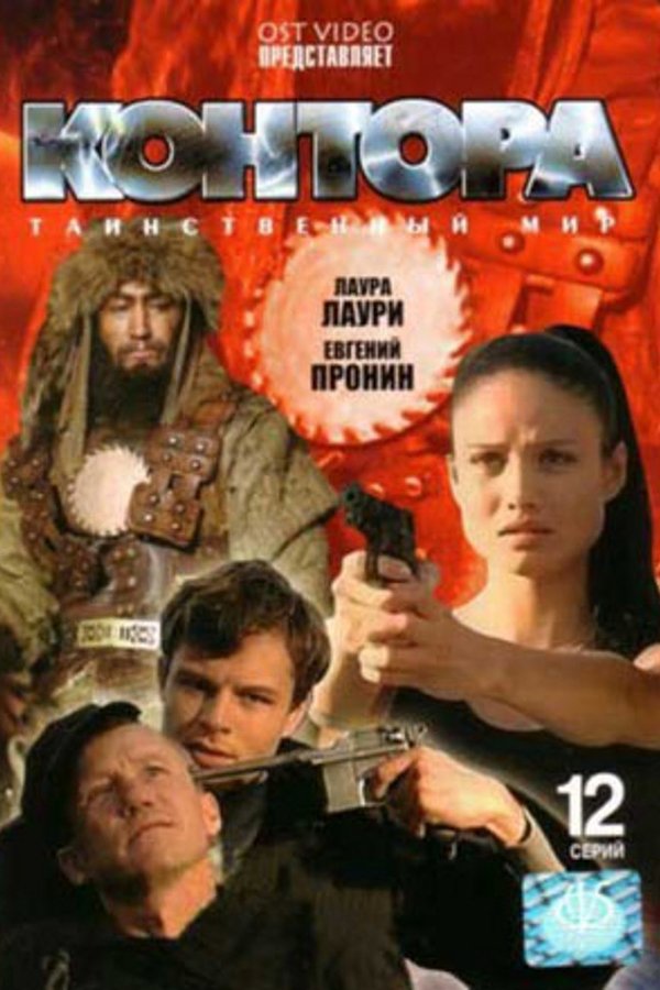 Контора