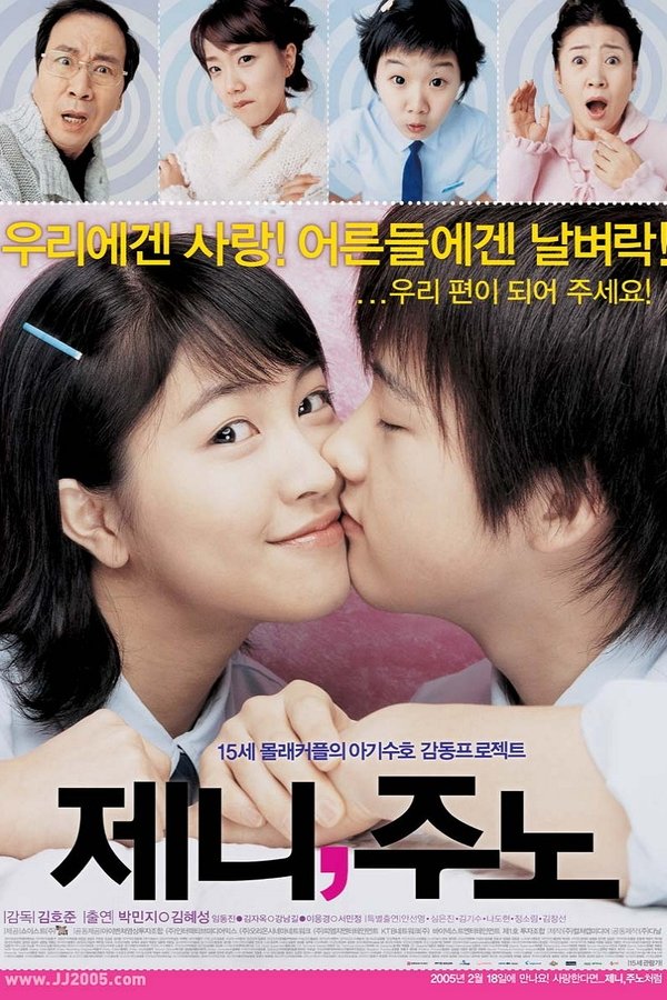 제니, 주노