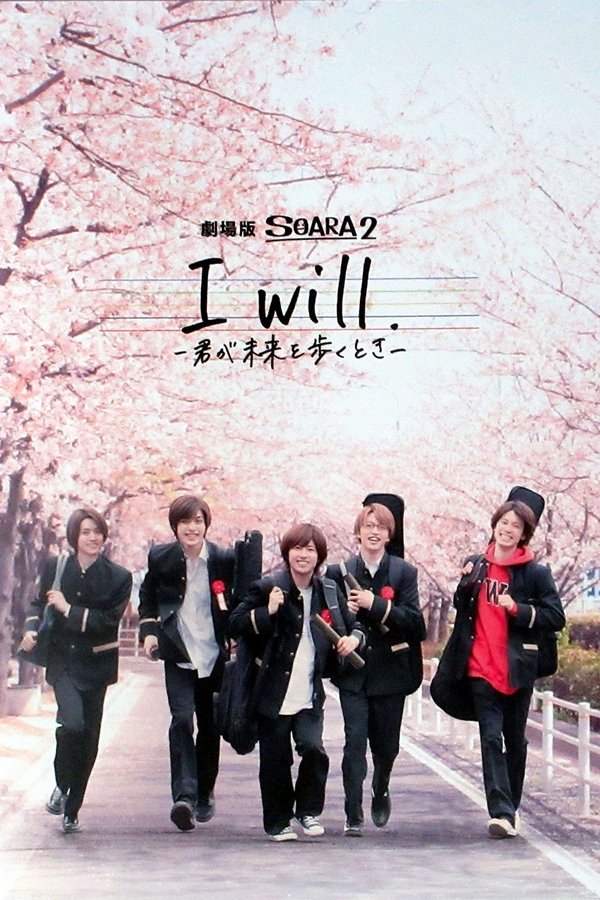 I Will. -君が未来を歩くとき-