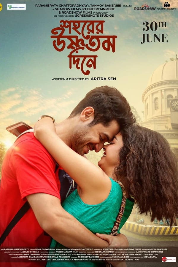 শহরের উষ্ণতম দিনে