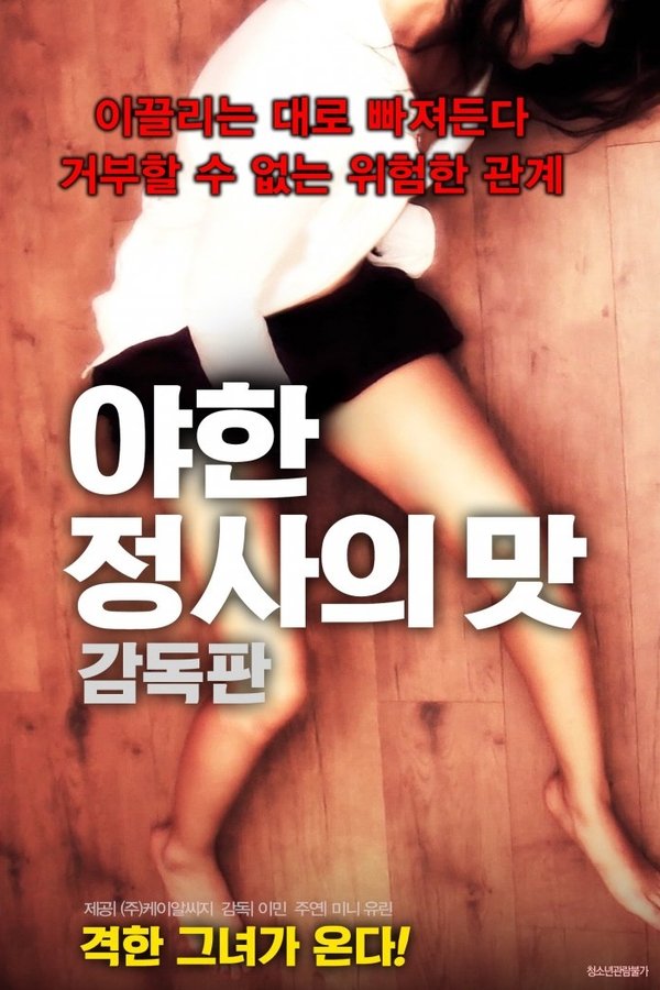 Taste of a Sexy Affair - Director's Cut