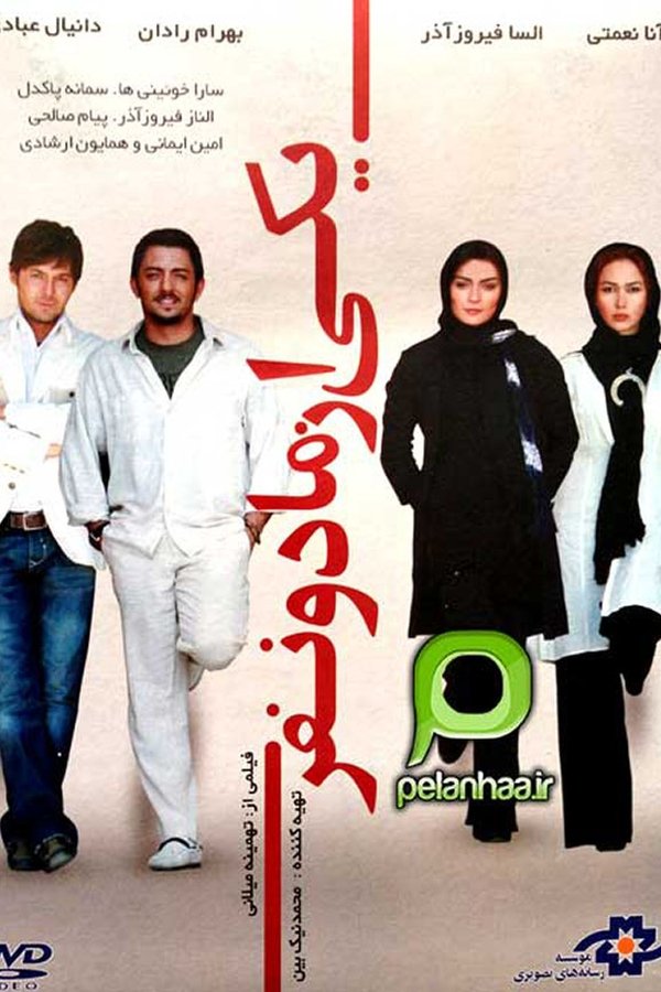 یکی از ما دو نفر