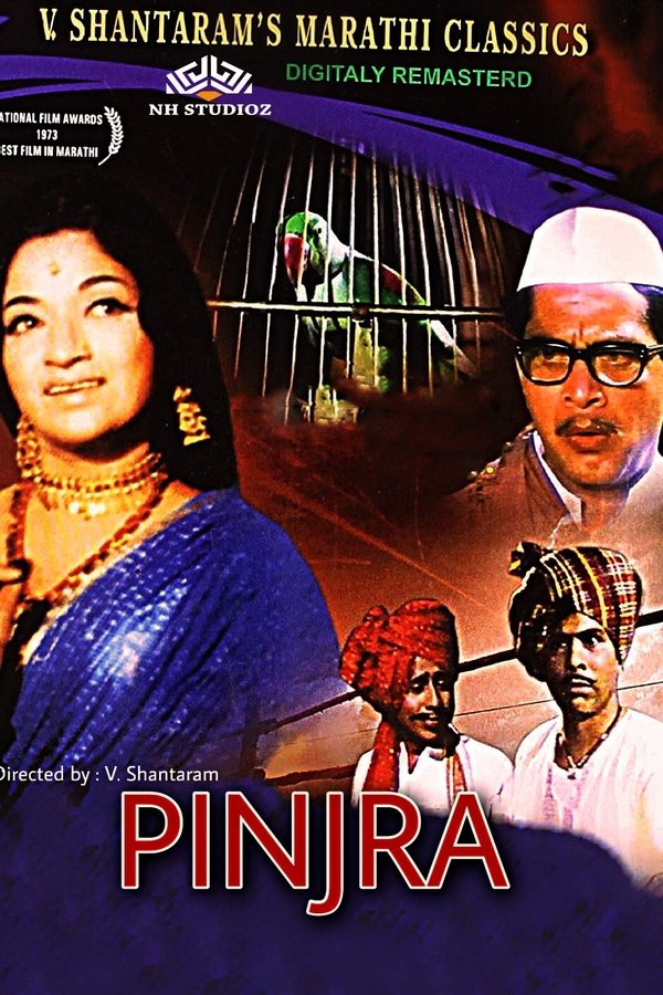 पिंजरा