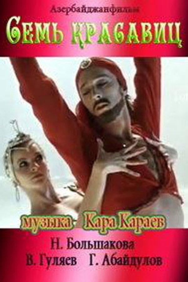 Yeddi Gözəl
