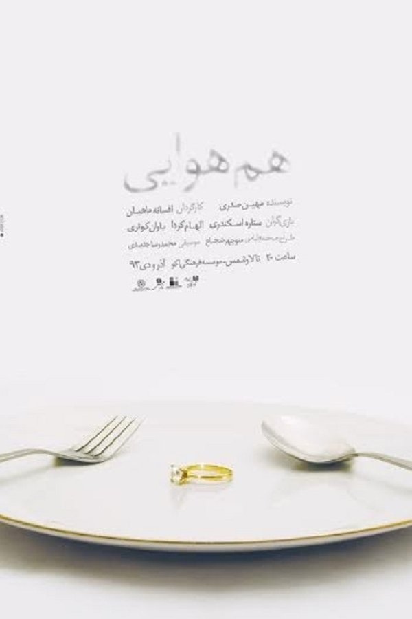 هم هوایی