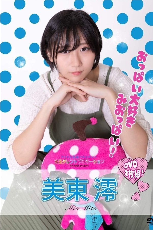 水玉タレントプロモーション　美東澪