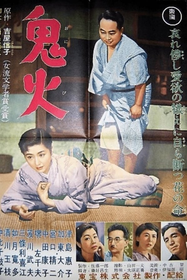 鬼火