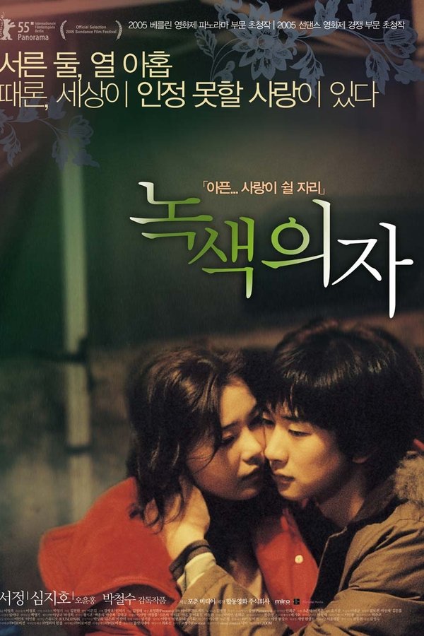 녹색 의자
