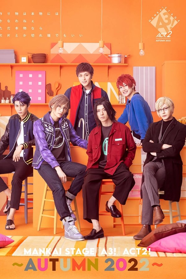 MANKAI STAGE『A3!』ACT2! ～AUTUMN 2022～