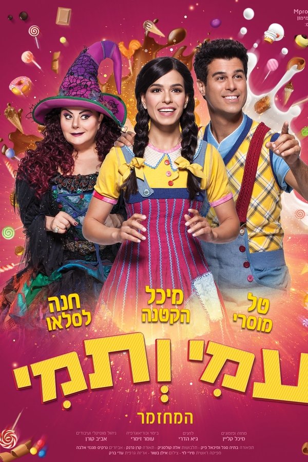 Ami And Tami The Musical