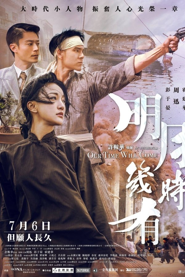明月幾時有
