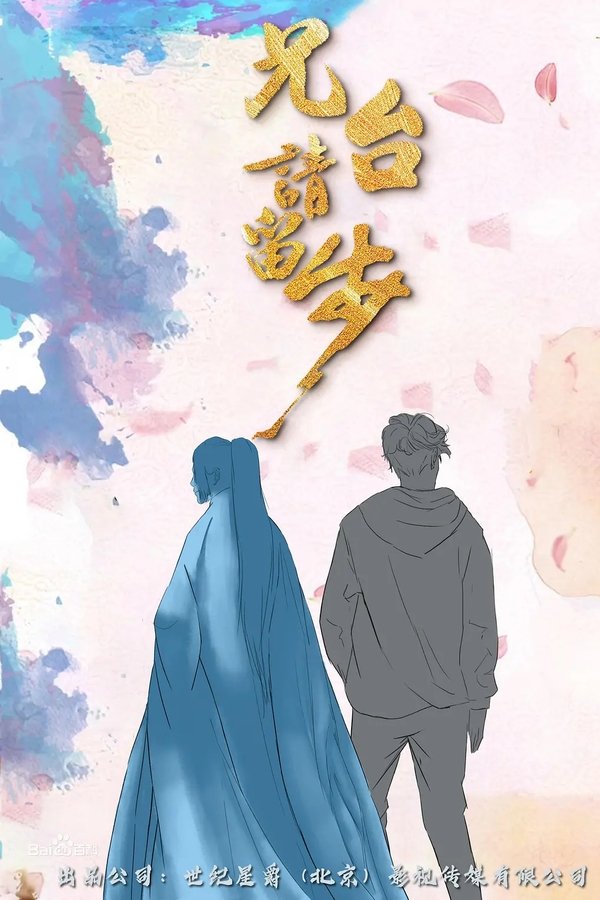 兄台请留步
