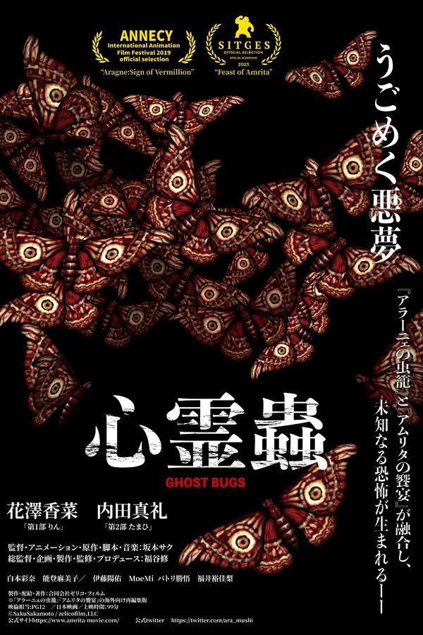 心霊蟲 -GHOST BUGS-