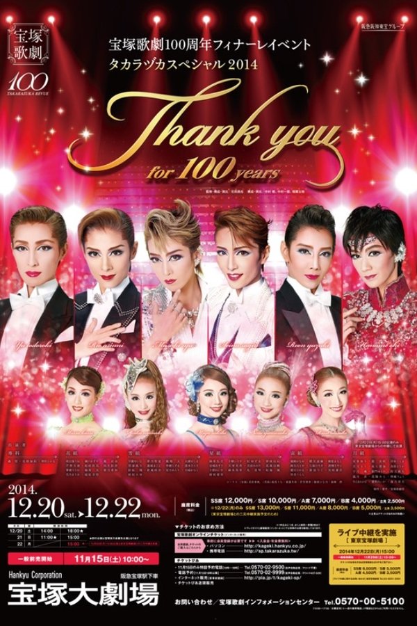 宝塚歌劇100周年フィナーレイベント 『タカラヅカスペシャル2014 -Thank You For 100 Years-』