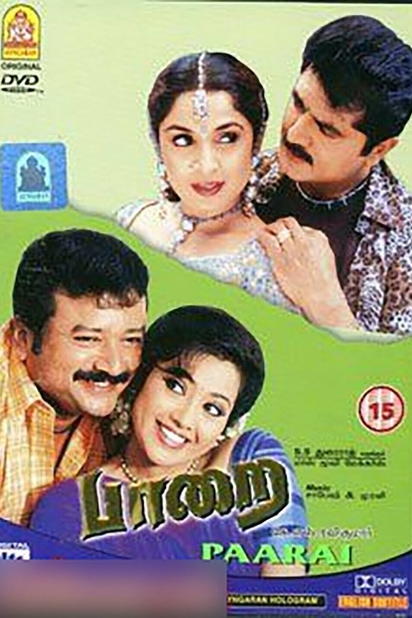 பாறை