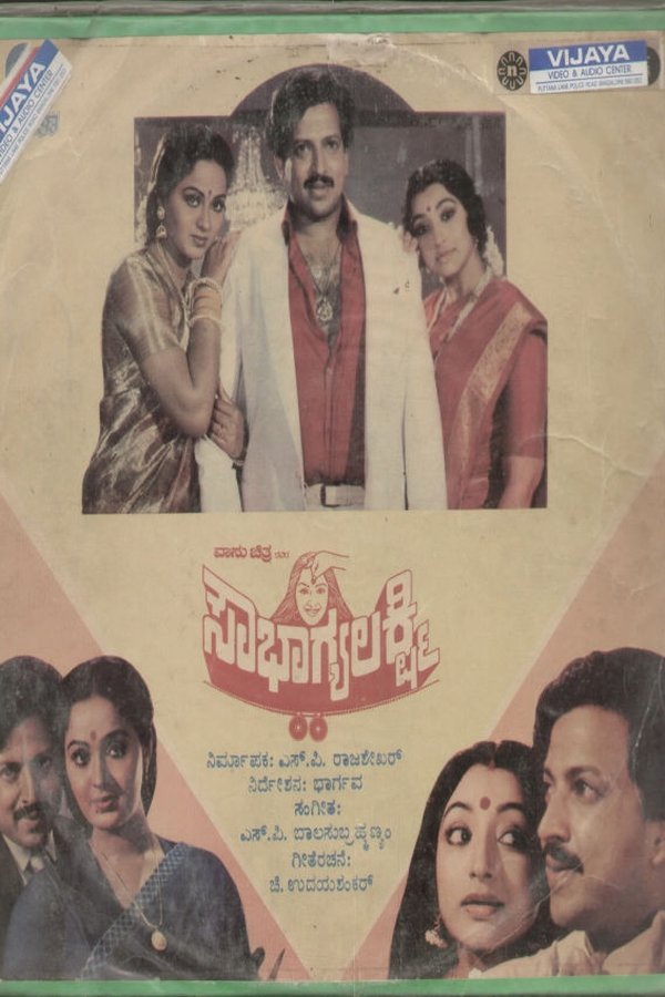 ಸೌಭಾಗ್ಯಲಕ್ಷ್ಮಿ