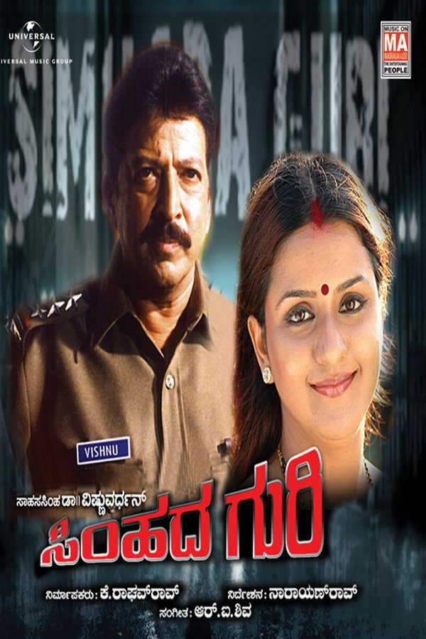 ಸಿಂಹದ ಗುರಿ